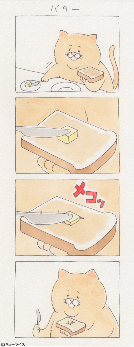バターあるある！哀愁漂うネコの表情がたまらない、4コマ漫画w