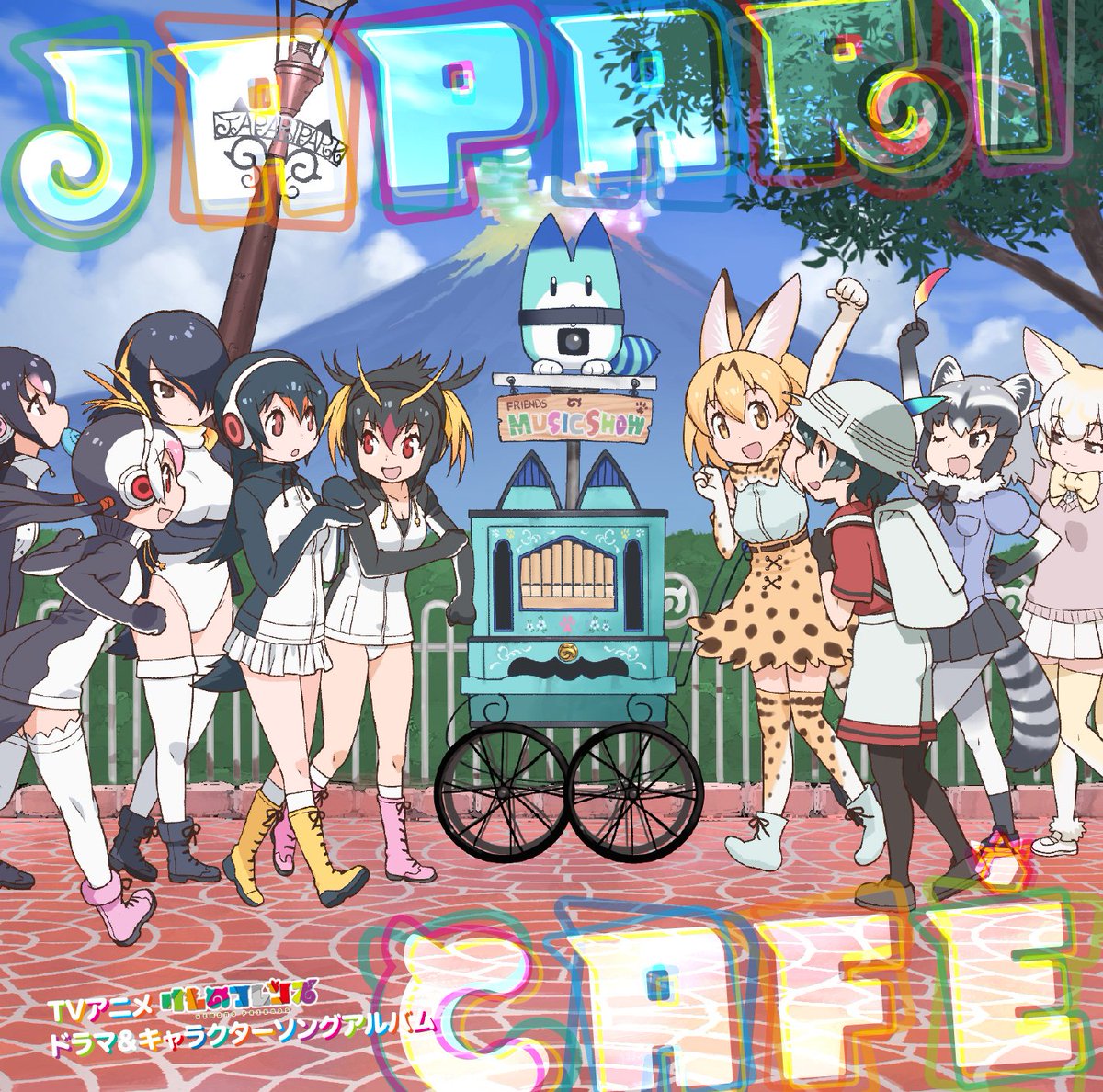 けものフレンズ 公式アカウント オリコン週間アルバムランキングでドラマ キャラソンアルバム Japari Cafe が第1位 サウンドトラックは第2位を獲得しました 同一アニメ関連作による1位 2位独占はアルバム作品として史上初とのことです 本当に