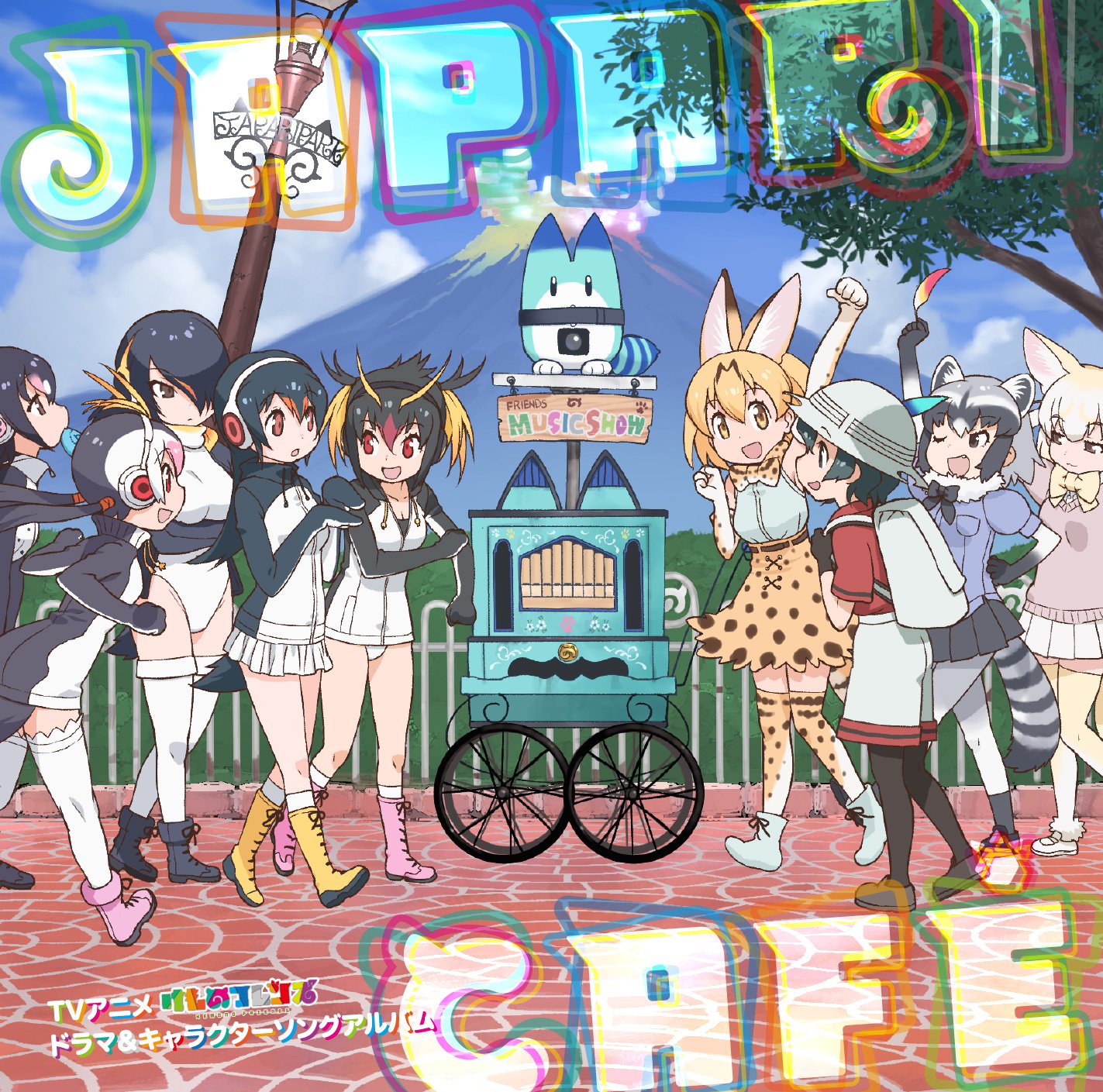 けものフレンズ 公式アカウント オリコン週間アルバムランキングでドラマ キャラソンアルバム Japari Cafe が第1位 サウンドトラックは第2位を獲得しました 同一アニメ関連作による1位 2位独占はアルバム作品として史上初とのことです 本当に