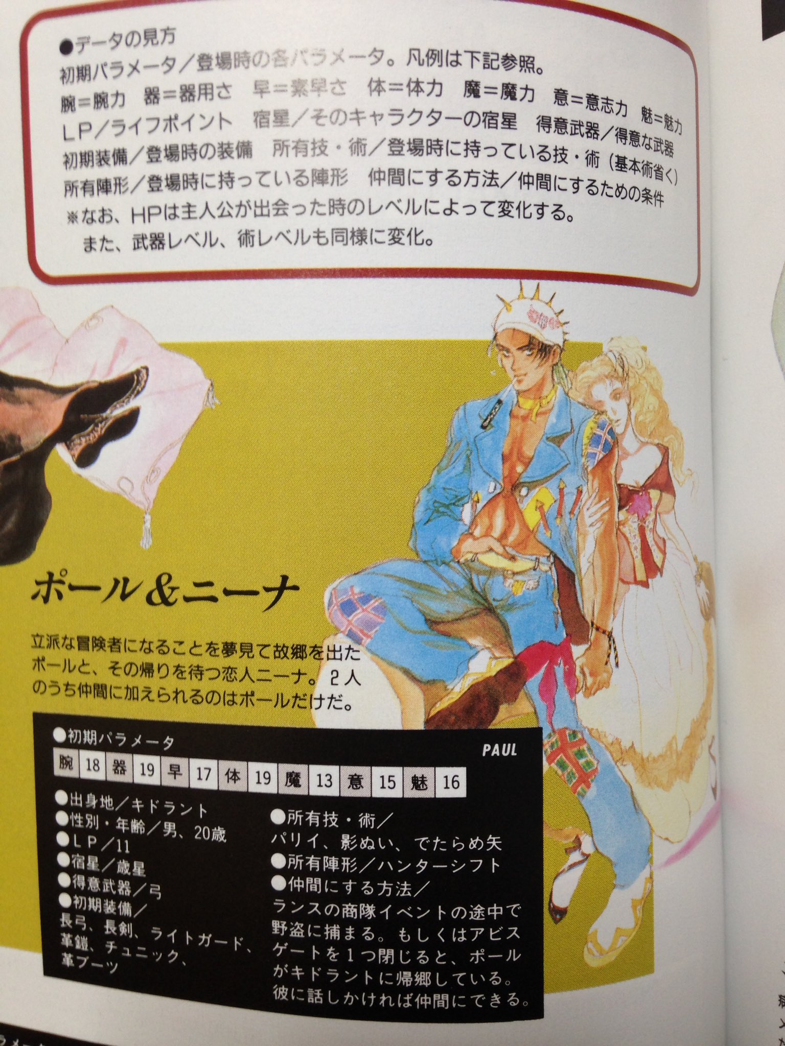 すばる あすか Exe 彡 X Dive على تويتر ポールのミラクル大作戦 これがロマンシングサガ3の ポールとニーナの 元ネタか っ W ロマンシングサガ3