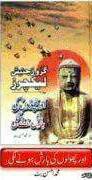 FaisalButtBooks's tweet photo. #Aur #Phoolon Ki #Barish Hone Lagi: #Urdu #translation of #Osho's And #Flowers #Showered. https://t.co/aVmQndAGlj