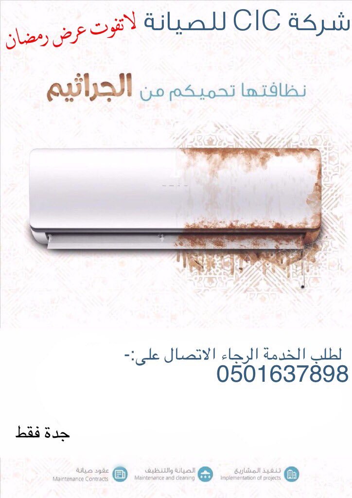 consumer_idea's tweet photo. #صيانة #التكييف #مصانع #مكة #رمضان #تركيب     شركة CIC للصيانة https://t.co/bsjvZZuV2o
