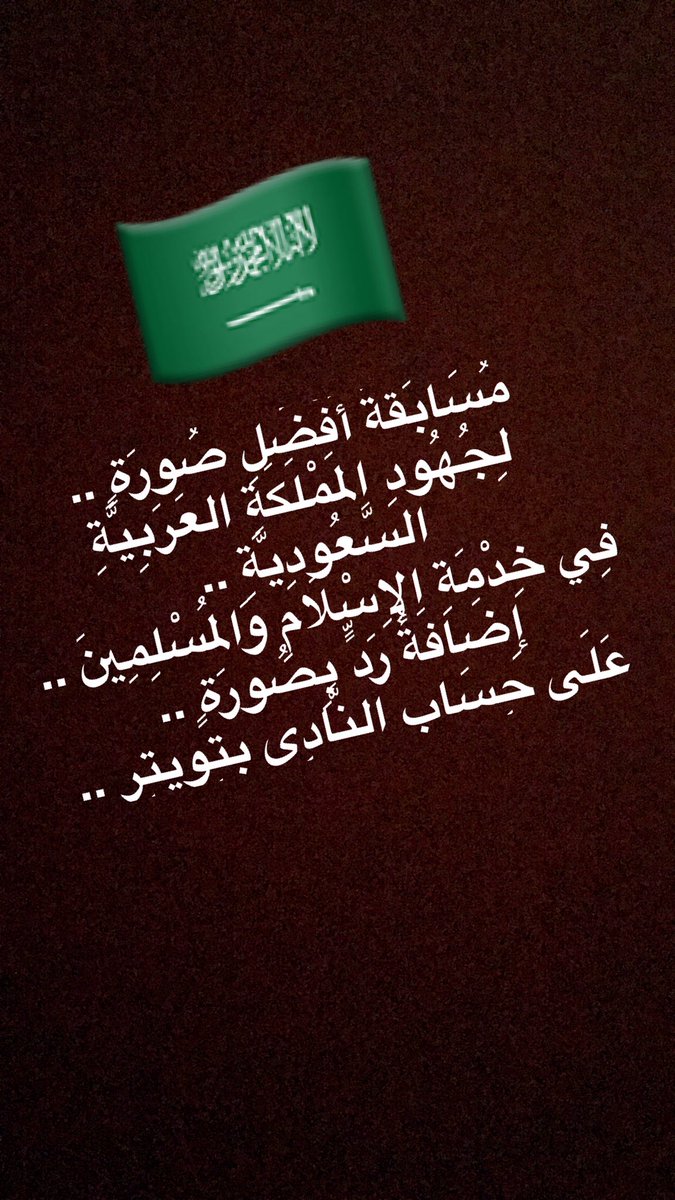 aleshbal's tweet photo. انطلاق افضل صورة في تباين جهود المملكة العربية السعودية لخدمة الاسلام و المسلمين .. شارك بالرد و بالصور .. و اربح جوائز اسبوعيا .. https://t.co/vvMq1ivxNJ