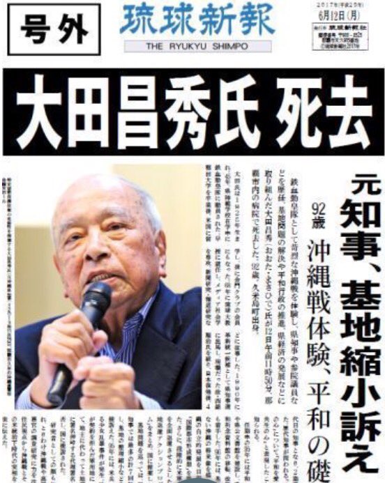 T River 心からお悔やみ申し上げます 沖縄の人の 嘆き悲しみ を叫び続け沖縄平和に献身な労力を惜しまない真のノーベル平和賞に値するお方でした お疲れ様でした 安らかにお眠りください