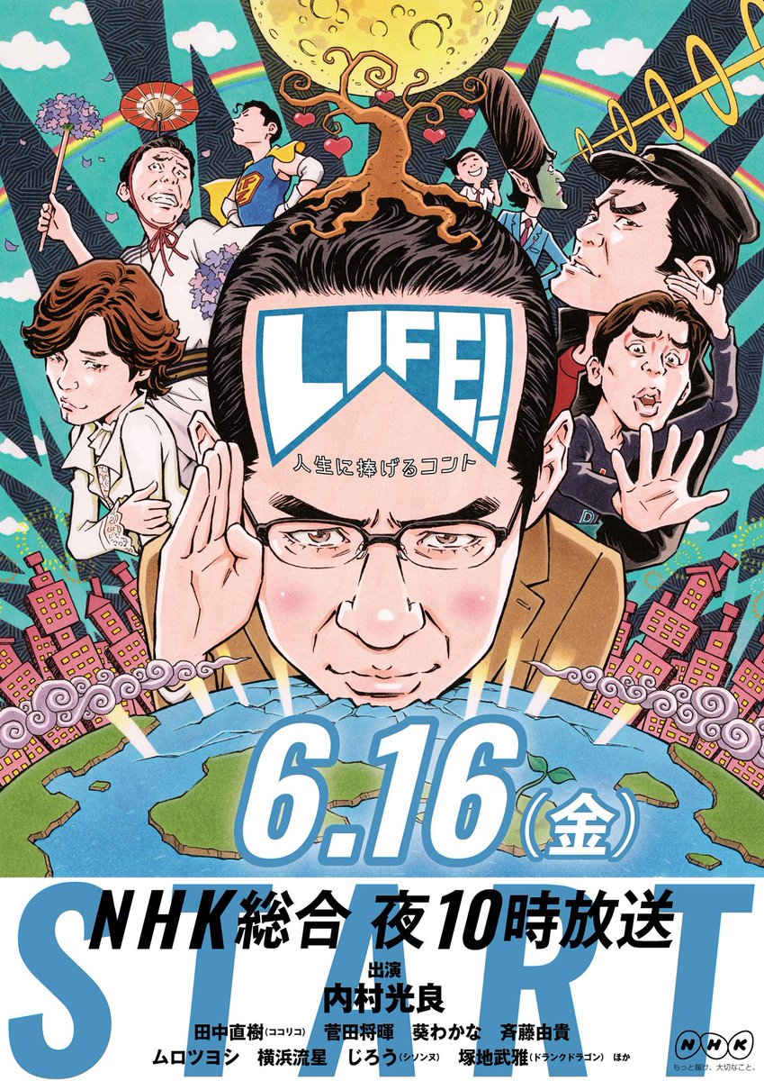 ｎｈｋｇｅｐｍｄの三津谷寛治です 今週金曜夜１０時 ｌｉｆｅ 放送まであと３日 今日は番組のポスター画像を視聴者の皆さまに配信します 放送日の１６日金曜夜１０時までの期間限定 壁紙などにお使い下さい イラストレーターの窪之内の英策氏の力作です ｎｈｋ