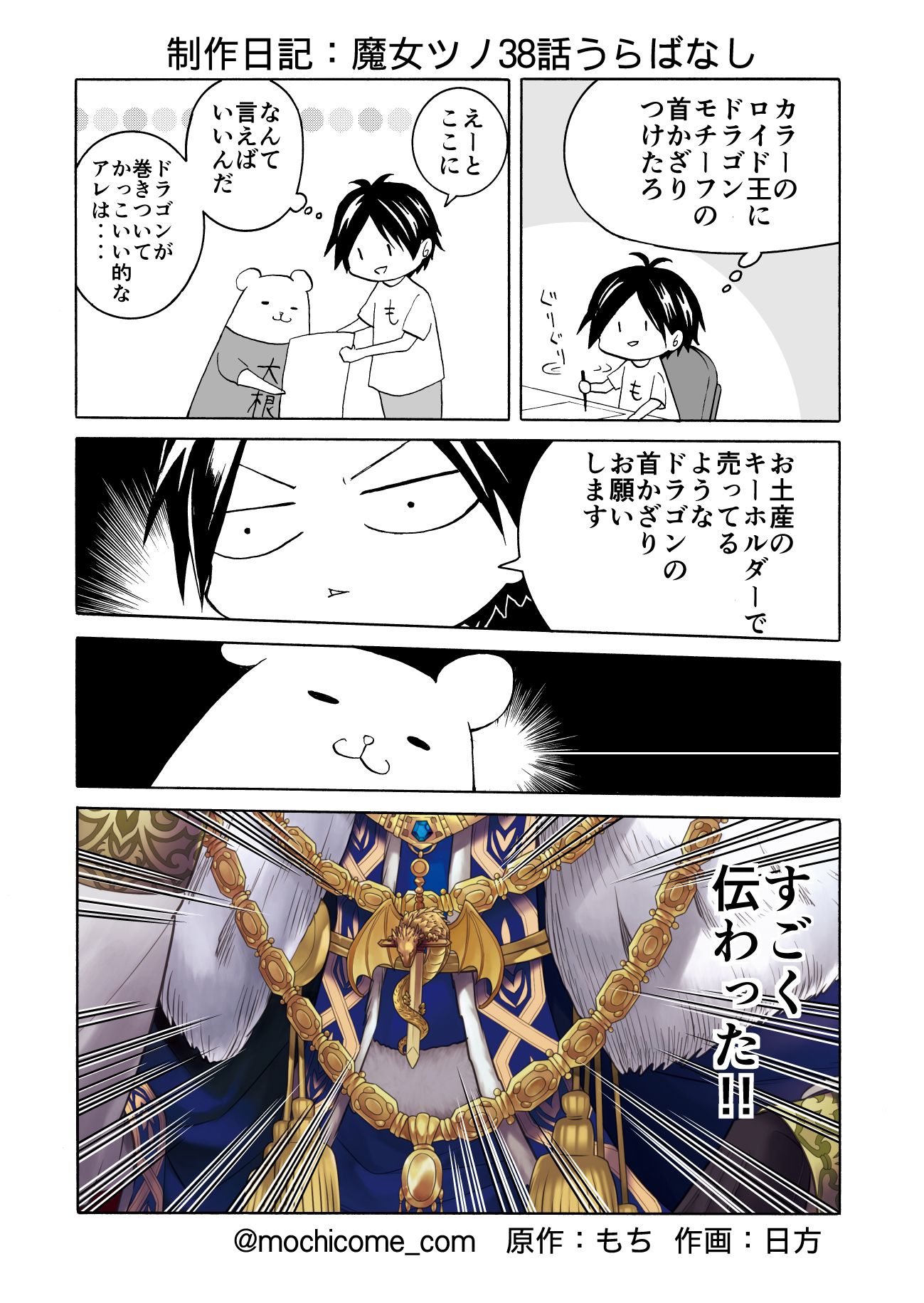 もち工房 10 12魔女ツノ15巻発売 魔女の下僕と魔王のツノ38話のうらばなし な制作日記 わかるわかる ロッサリ 魔女ツノ T Co Mvtkevw6zy Twitter