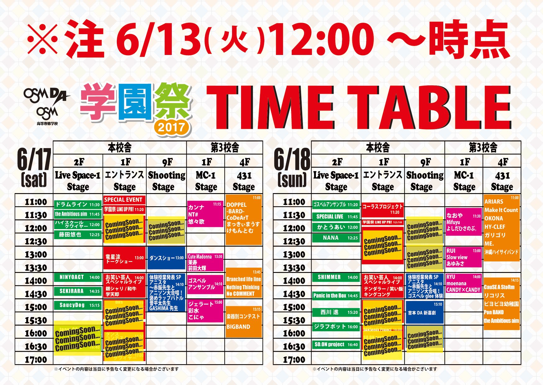 Osm Da大阪スクールオブミュージック専門学校 大阪ダンス アクターズ専門学校 Twitterren 学園祭タイムテーブル仮 6 17 6 18のタイムテーブル仮を発表します 続々とご紹介していきますのでチェックをお願い致します Line友達特典 T Co Dlbanxexfo Osm Da大阪スクールオブミュージック専門学校 大阪ダンス アクターズ専門学校 Twitterren 学園祭タイムテーブル仮 6 17 6 18のタイムテーブル仮を発表します 続々とご紹介していきますのでチェックをお願い致します Line友達特典 T Co Dlbanxexfo