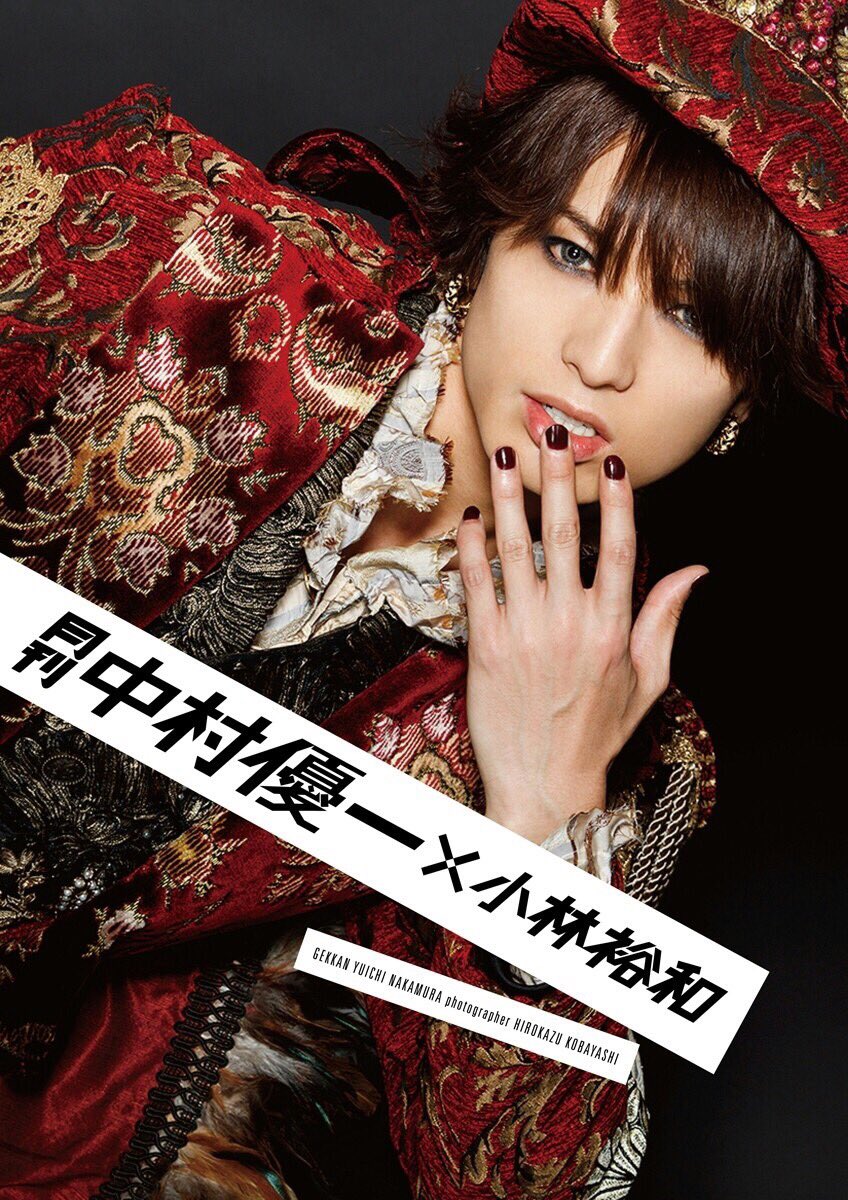 月刊 桜村眞 未開封