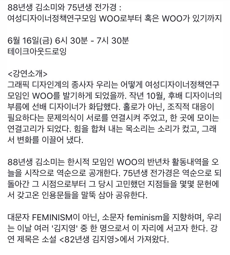 Hide_seek_org's tweet photo. 금요일의 hide &amp; seek ! 88년생 김소미와 75년생 전가경 : 여성디자이너정책연구모임 WOO로부터 혹은 WOO가 있기까지 / 6월 16일(금) 6시 30분 - 7시 30분 / 테이크아웃드로잉 / https://t.co/Hq99q5wOhz https://t.co/1BeNOT2gps