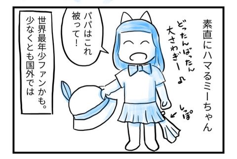 アニメの趣味が偏ってるのは親のせいでしょうか? シンパパ孤立むえん! : 032 最近のみーちゃん2 https://t.co/aVEOx6Y4l1 