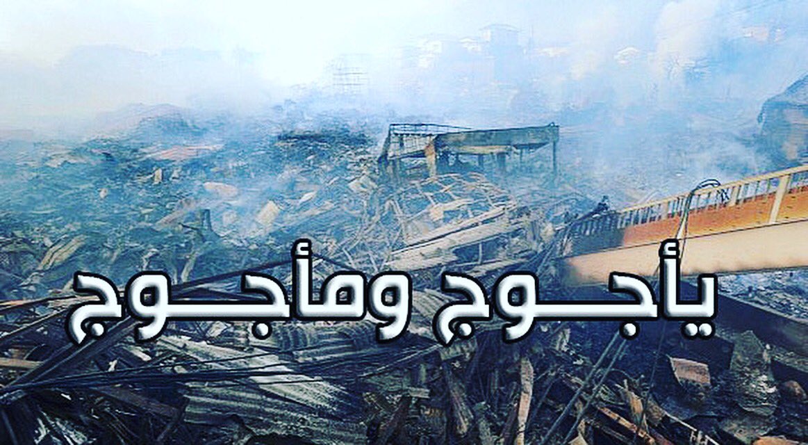 mnaw7's tweet photo. ﷽
 ﴿ وَيَسْأَلُونَكَ عَن ذِي الْقَرْنَيْنِ قُلْ سَأَتْلُو عَلَيْكُم مِّنْهُ ذِكْرًا ﴾. 
.
.
قصة يأجوج ومأجوج : https://t.co/uUBf8NflT8