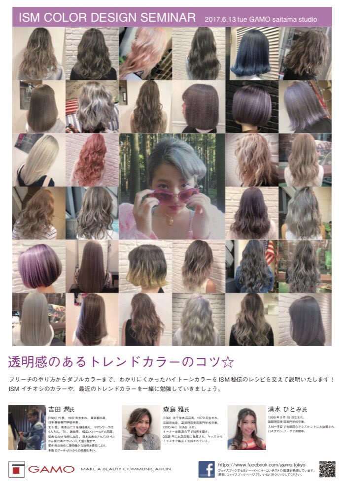 ট ইট র Hair Ism おはようございます 本日 Gamoさん埼玉スタジオにて Ism Color Design セミナーをさせて頂きます ご来場頂く 美容師さんの皆様 お待ちしておりますm M Ism Gamo セミナー カラーセミナー Ism最新レシピ T Co