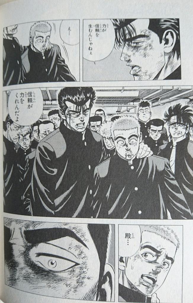 隊長 5 19 大好きな ろくでなしブルース 森田まさのり先生作品 の大好きな場面 大阪 極東高校 川島編 ょり 信頼が力を生む 名言だと思います T Co Nbcmcd77dl Twitter