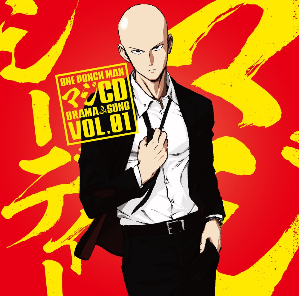 Tvアニメ ワンパンマン 公式 Twitterren ワンパンマン マジcd Drama Song Vol 01 ジャケットイラスト は久保田誓さん描き下ろし 法人特典の新規イラストは戸田麻衣さん作画です 素敵なイラストありがとうございます Onepunchman T Co Z0zrxm7ait Tvアニメ ワンパンマン 公式 Twitterren ワンパンマン マジcd Drama Song Vol 01 ジャケットイラスト は久保田誓さん描き下ろし 法人特典の新規イラストは戸田麻衣さん作画です 素敵なイラストありがとうございます Onepunchman T Co Z0zrxm7ait