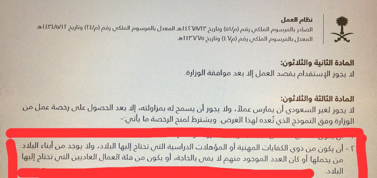 نص المادة 80 من نظام العمل الجديد المرسال