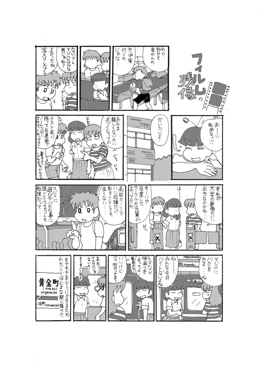 小坂俊史先生風に描いたエッセイ漫画です。
またしても横浜市ローカルネタですが、名画座・ジャックアンドベティと映画にまつわる話を繰り広げる学生らの話です。 https://t.co/Rxf09VJQz3