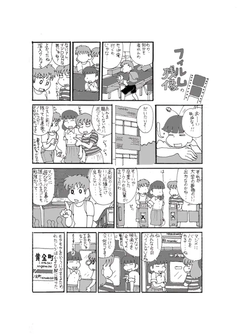 小坂俊史先生風に描いたエッセイ漫画です。
またしても横浜市ローカルネタですが、名画座・ジャックアンドベティと映画にまつわる話を繰り広げる学生らの話です。 https://t.co/Rxf09VJQz3