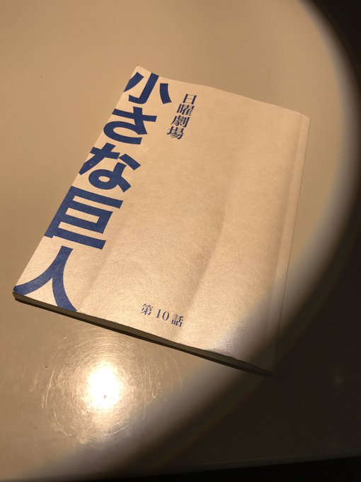 日曜劇場 小さな巨人 Tbsテレビ