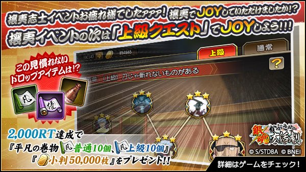 gintama_dkg_app's tweet photo. 【拡散希望】
大型アップデートによる新機能追加を記念して、RTキャンペーンを開催！本ツイートが2,000RTされると全員に、新機能「修行」での育成に必要な平凡の巻物の普通・上級各10個、さらに小判50,000枚をプレゼント！皆でRTしよう！！
#拡散希望 #銀魂_かぶき町大活劇 https://t.co/OKX5igXNbS