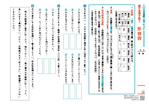 Twitter पर ちびむすドリル 作成 追加しました 中学国語 文法 形容詞と形容動詞の活用 練習問題プリント ４枚 T Co Ne4cgtmk3z どんなだ 状態 性質 を表す語のうち言い切りが い で終わる 形容詞 と だ です で終わる形容動詞について