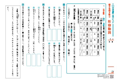 Twitter पर ちびむすドリル 作成 追加しました 中学国語 文法 形容詞と形容動詞の活用 練習問題プリント ４枚 T Co Ne4cgtmk3z どんなだ 状態 性質 を表す語のうち言い切りが い で終わる 形容詞 と だ です で終わる形容動詞について