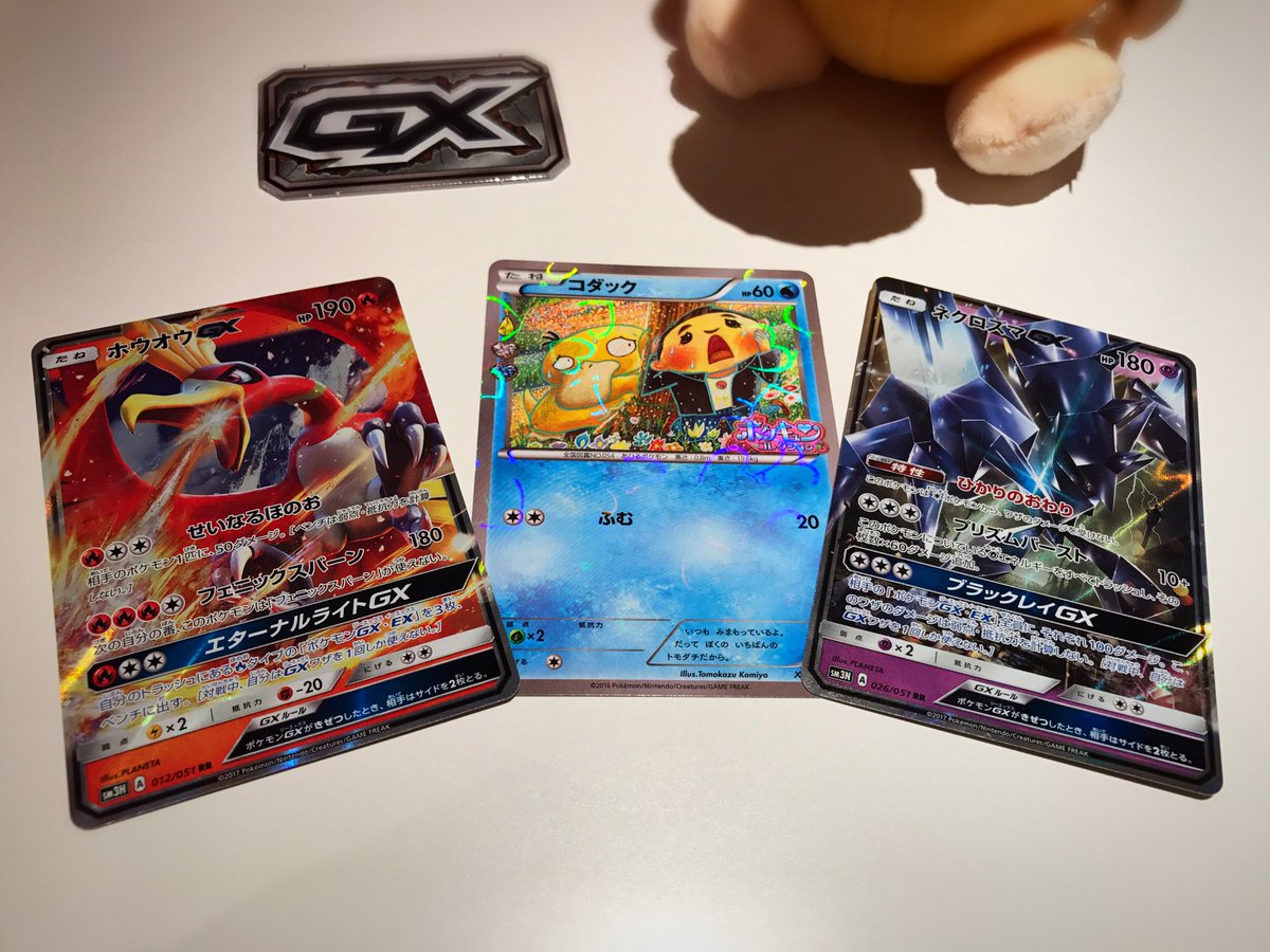 増田順一 Game Freak Inc ホウオウgxとネクロズマgxに挟まれるコダックgxになりたいポケキュンコダック と マスダgx 笑 ポケカ Gx体験