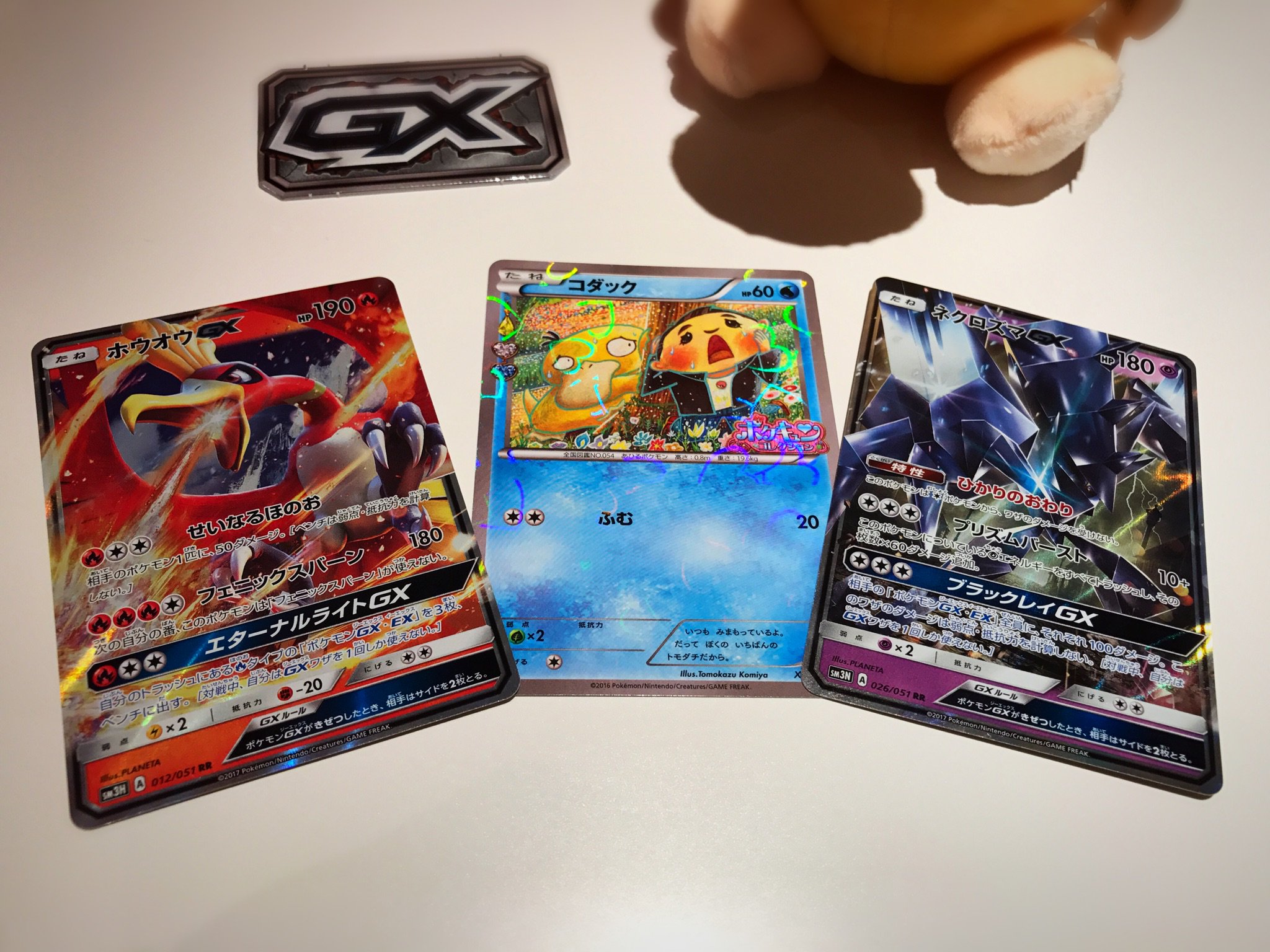 増田順一 Pokemon ホウオウgxとネクロズマgxに挟まれるコダックgxになりたいポケキュンコダック と マスダgx 笑 ポケカ Gx体験 増田順一 Pokemon ホウオウgxとネクロズマgxに挟まれるコダックgxになりたいポケキュンコダック と マスダgx 笑 ポケカ Gx体験