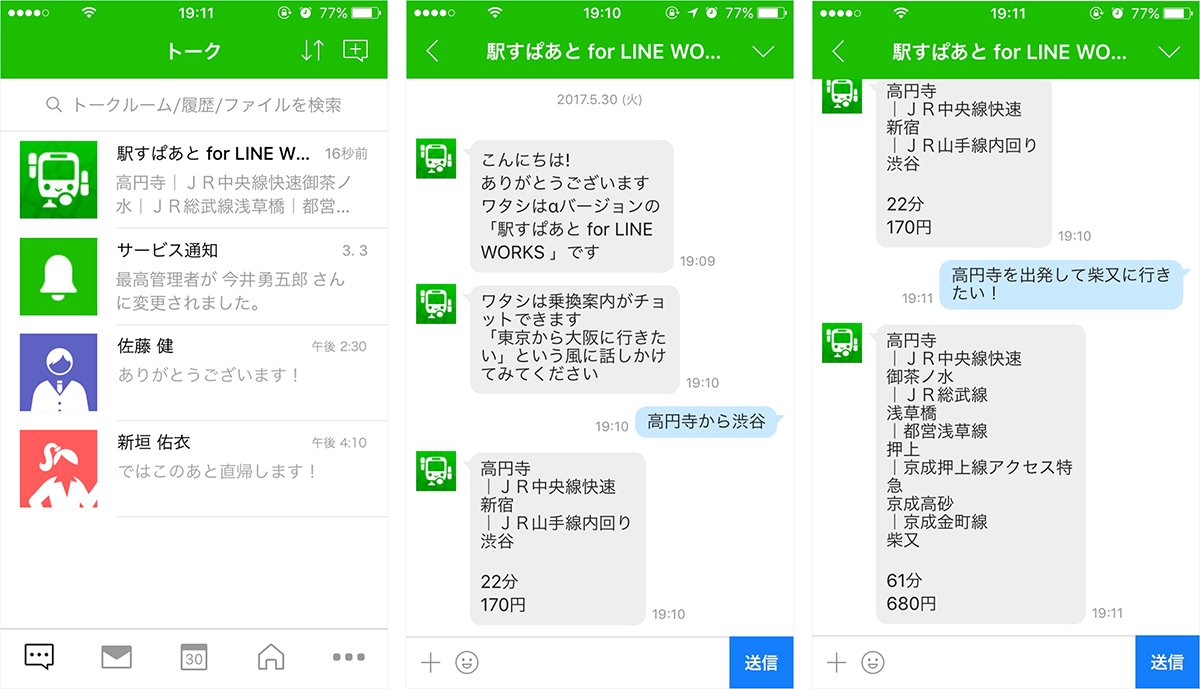 Line Works 外出する際 目的地までの経路や所要時間 運賃などの情報を自動で教えてくれたらすごく便利ですよね Line Worksなら ボットに話しかけるだけで知りたい情報を教えてくれます T Co Qdzxm8cjth チャットボット 駅すぱあと Line Works 外出する際 目的地までの経路や所要時間 運賃などの情報を自動で教えてくれたらすごく便利ですよね Line Worksなら ボットに話しかけるだけで知りたい情報を教えてくれます T Co Qdzxm8cjth チャットボット 駅すぱあと