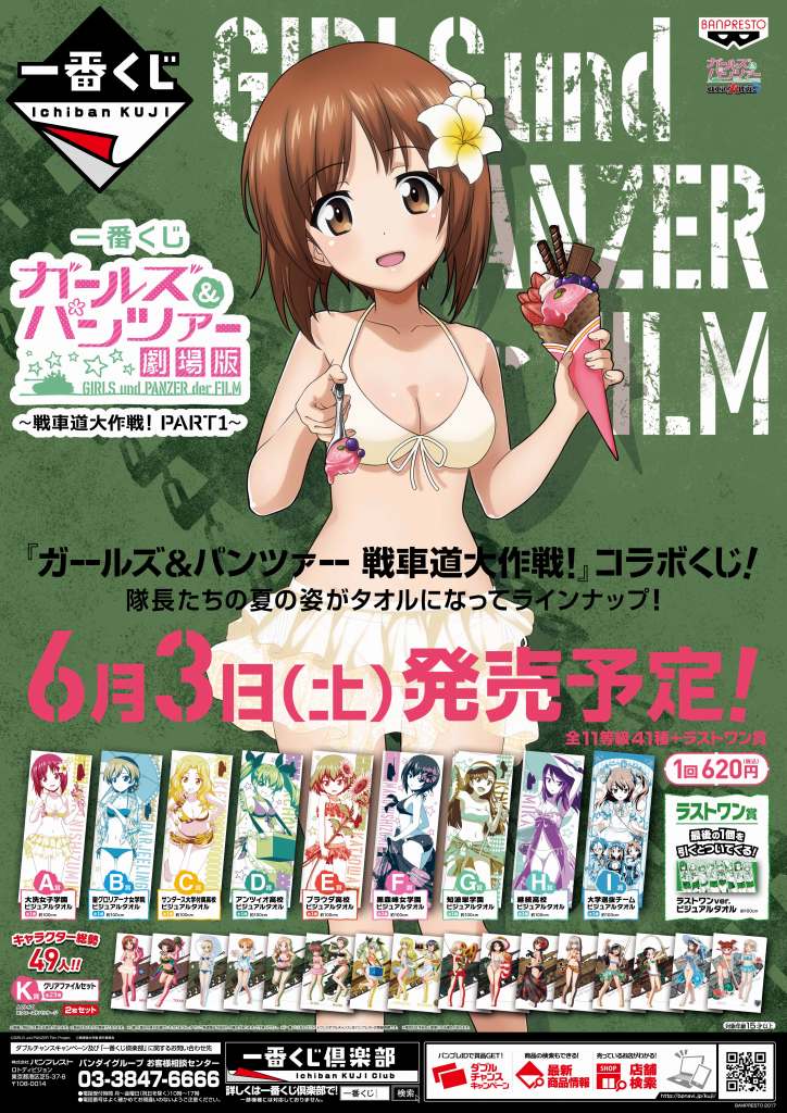 アニメイト水戸 時短営業中 12 00 19 00 ガルパン 一番くじ ガールズ パンツァー 劇場版 戦車道大作戦 Part１ が好評につき再入荷しましたみとぅん こちらは回数制限なしでご利用いただけます 買い逃してしまった 推しキャラが