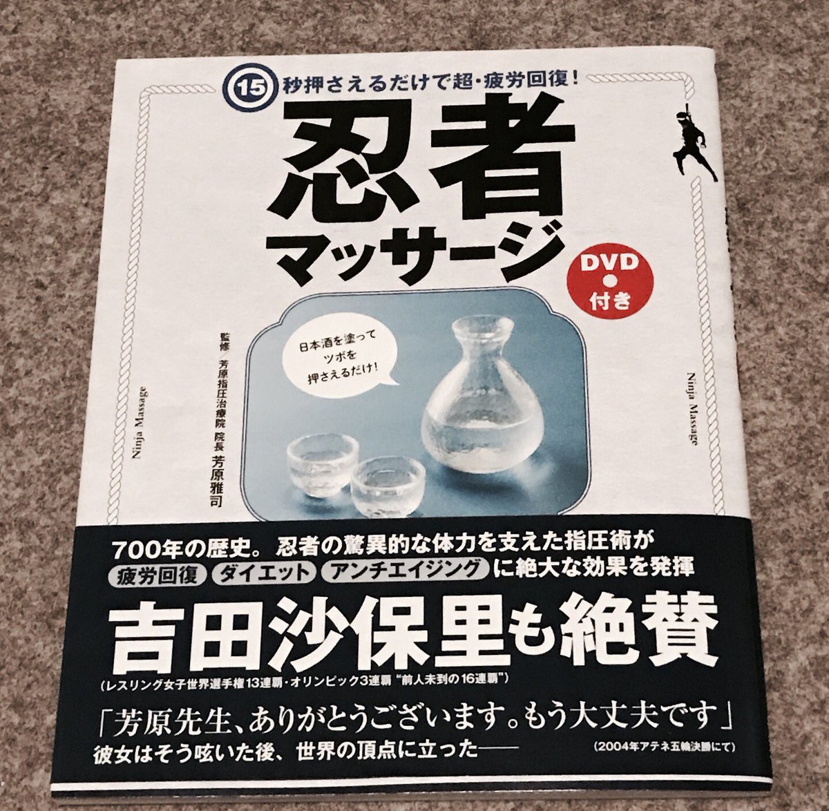 ぱるゆきxyz 今話題の忍者マッサージ買いました 日本酒は買い忘れました 笑 忍者マッサージ 酒マッサージ 芳原雅司 小島みゆ ぱるゆきxyz 今話題の忍者マッサージ買いました 日本酒は買い忘れました 笑 忍者マッサージ 酒マッサージ 芳原雅司 小島みゆ