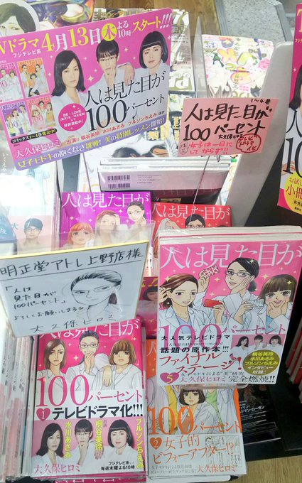 テレビドラマ化を記念して復活 人は見た目が100パーセント 大久保ヒロミ 最終回5巻の無料立ち読みとダウンロードはコチラから ネタバレ感想もあり スマホクラブ