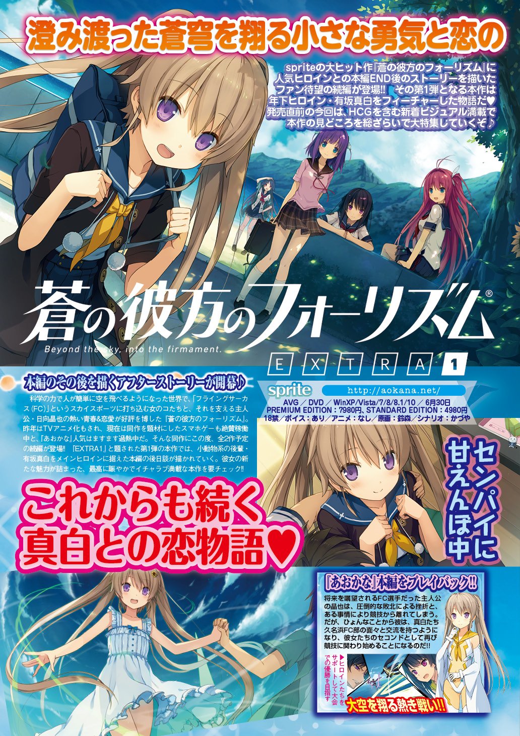 BugBug編集部 على X: 話題作sprite『蒼の彼方のフォーリズム  EXTRA1』をBugBug7月号ではエッチCGを含む新着ビジュアル満載で大特集！  年下ヒロイン・有坂真白ちゃんの可愛くエッチなイチャラブシーンは必見です♥ あおかな 蒼の彼方のフォーリズム t.co ...