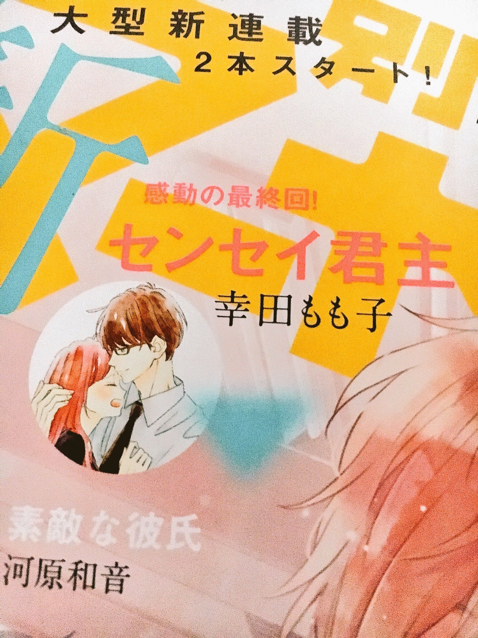 ゆかうぎ センセイ君主 最終回読み終えてしまった W こんなに続きが読みたい作品は久々だったけど本当に面白かった さまるんと弘光先生を見てると こっちまで勝手ににやけてしまう O 罒 O 13巻の発売も楽しみ チャーリーパピコさんのトート