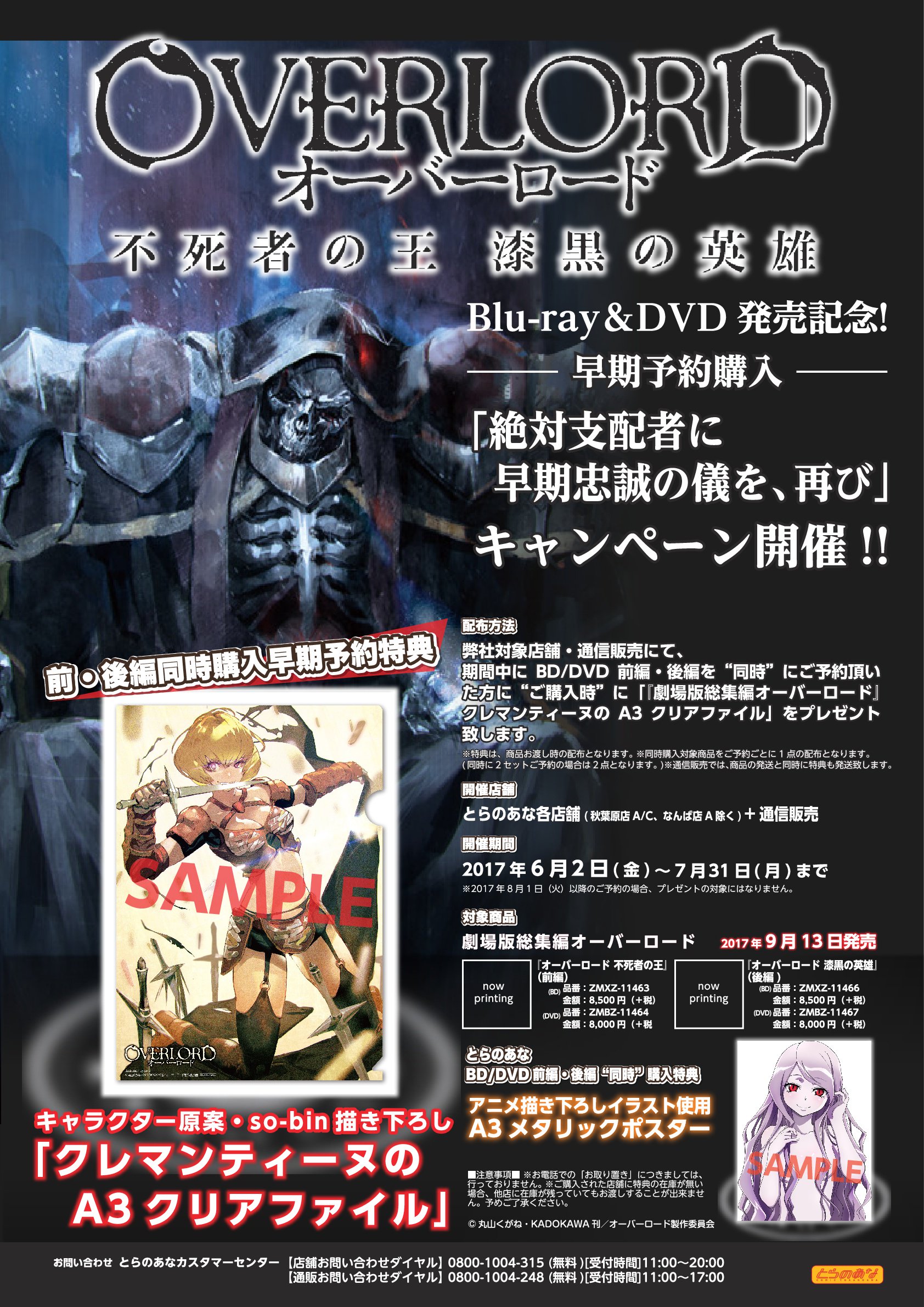新品 劇場版 総集編 オーバーロード 購入特典 描き下ろし