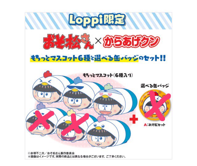 piglave's tweet photo. 【交換 譲渡】おそ松さん からあげクンver. 2box 予約済

譲 おそ松2  カラ松2  チョロ松2 トド松2
求 同類の一松と十四松各1点 ぽてコロ 十四松1>定価+送料 
予約済みです。纏め、交換を優先です。よろしくお��い致しますm(_ _)m https://t.co/H0zI1We246