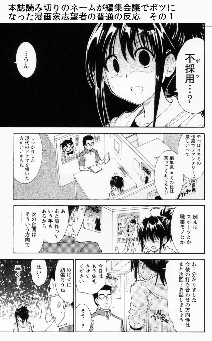 切ない 漫画家 大塚志郎先生 漫画家志望者が漫画 本誌読み切り企画 がボツを受けた時の普通の反応 Togetter