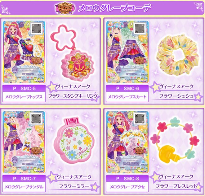 O Xrhsths アイカツ データカードダス公式 Sto Twitter 6月16日 金 から期間限定で マクドナルドのハッピーセットにアイカツ スターズ が登場 おもちゃとアイカツ カードがgetできるよ おもちゃとカードのラインナップはhpをチェックしてね T Co