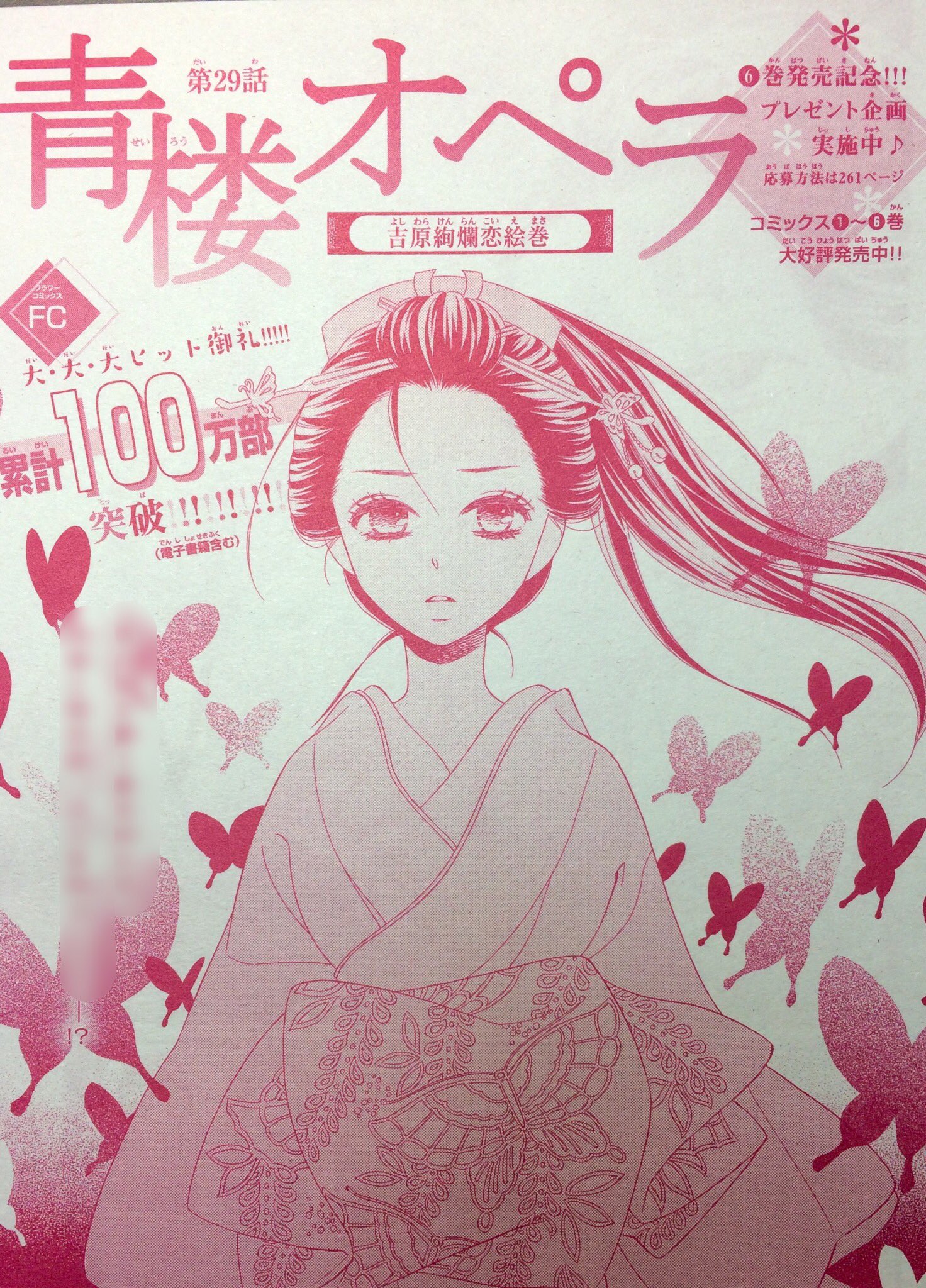 桜小路かのこ ベツコミ発売日です 青楼オペラ 第29話が掲載されています さて今回の話は 結婚説死亡説どちらかな どうぞ誌面にてお確かめくださいませ ノ どちらでもない場合もあります 今号も全プレの応募券がついています こちらも