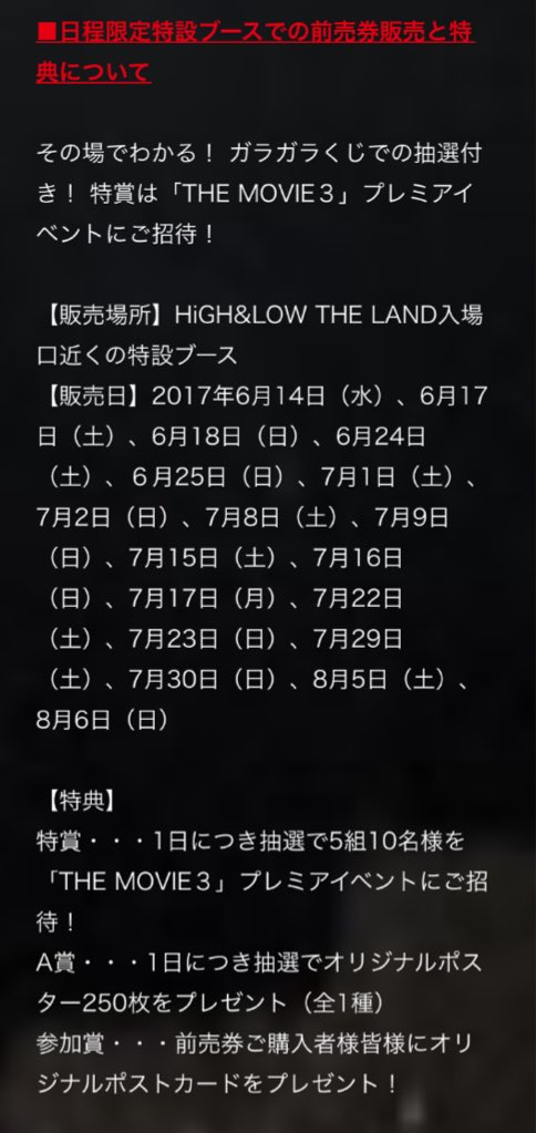 Exile Tribe 最新情報 High Low The Landでの 前売券販売について その場でわかる ガラガラくじでの抽選付き 特典 特賞 1日につき抽選で5組10名様を High Low The Movie 3 プレミアイベントにご招待 T Co Elm2yvimgr T Co