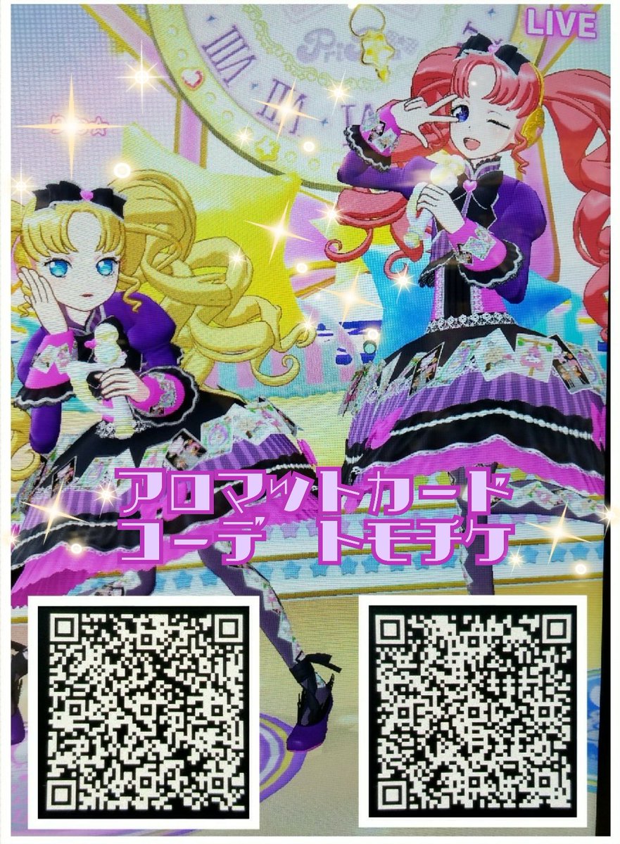 プリパラqr提供