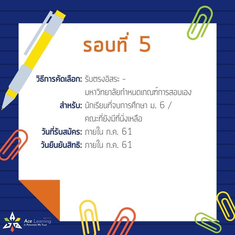 AceLearningTH's tweet photo. TCAS ตอนที่ 3/3
พี่ขลุ่ย พี่บอส ทำสรุปมาให้นะครับ ฝากแชร์ให้เพื่อนๆ ด้วยนะ 😉#dek61 #TCAS #entrance #สอบเอนท์ #AjKlui #PBossAce #AceLearning https://t.co/3Gsa1zUoQ7