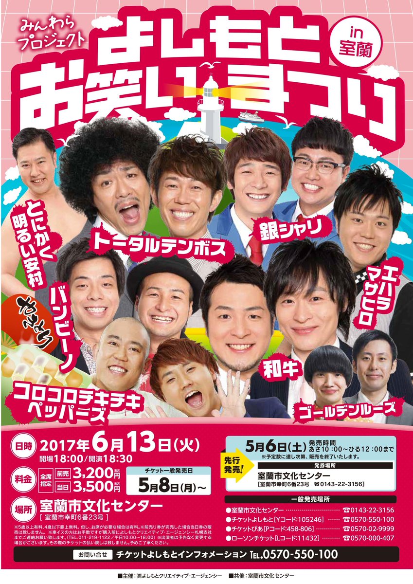 和牛についてツイートするアカウント Ar Twitter 大宮５ステ ６月11日 からの福島での 有吉の壁 ロケ ６月12日 からの 本日は愛知での ロケを終えての北海道に上陸 18時30分から室蘭市文化センター大ホールに和牛が登場です 和牛はテレビロケで来道したことは