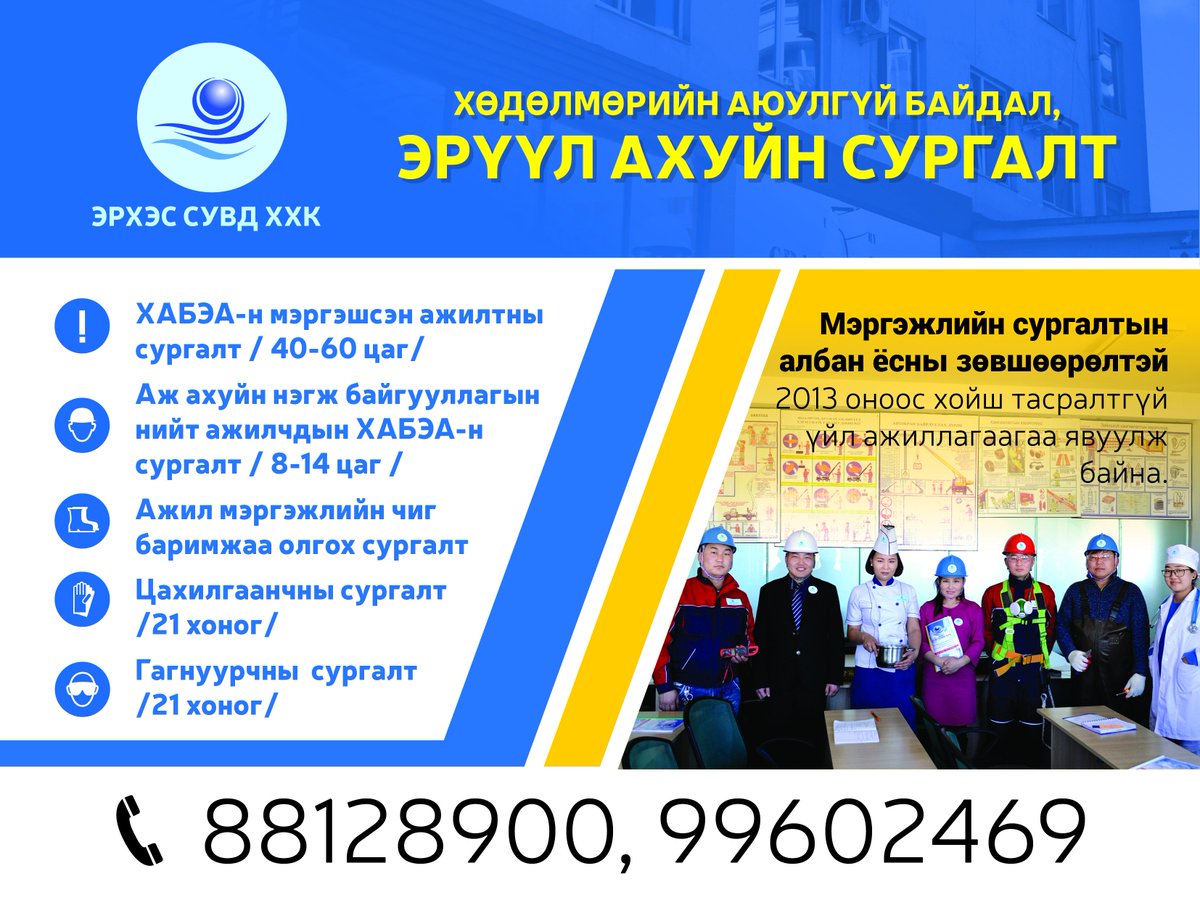 СУРГАЛТ, СУДАЛГАА, ЗӨВЛӨХ ҮЙЛЧИЛГЭЭ.