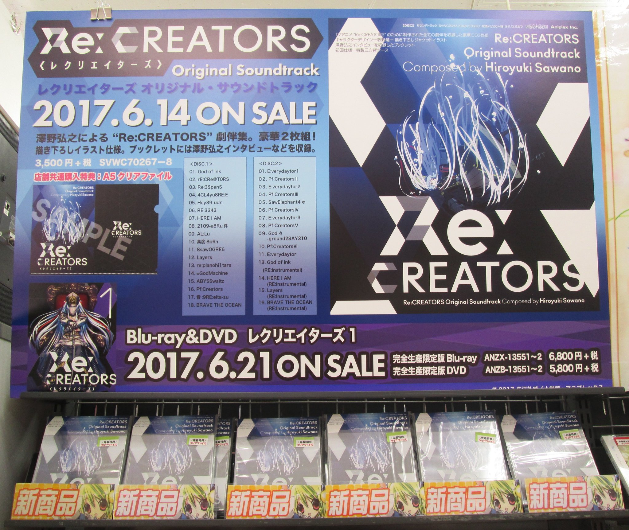 ゲーマーズなんば店 Auf Twitter Cd Re Creators Original Soundtrack 入荷しました サウンドクリエイター 澤野弘之氏の手掛ける渾身の楽曲を堪能できる2枚組 劇中のボーカル曲やインスト曲を網羅していますので ファン必聴です レクリエイターズ ゲーマーズなんば店 Auf Twitter Cd Re Creators Original Soundtrack 入荷しました サウンドクリエイター 澤野弘之氏の手掛ける渾身の楽曲を堪能できる2枚組 劇中のボーカル曲やインスト曲を網羅していますので ファン必聴です レクリエイターズ