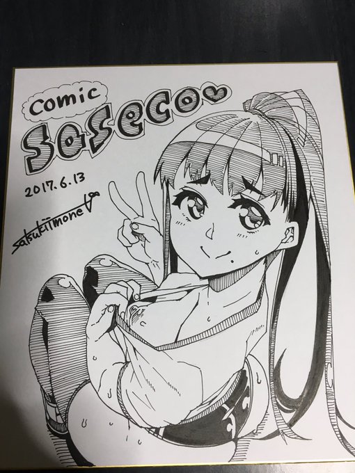 私のサイン色紙もあります 