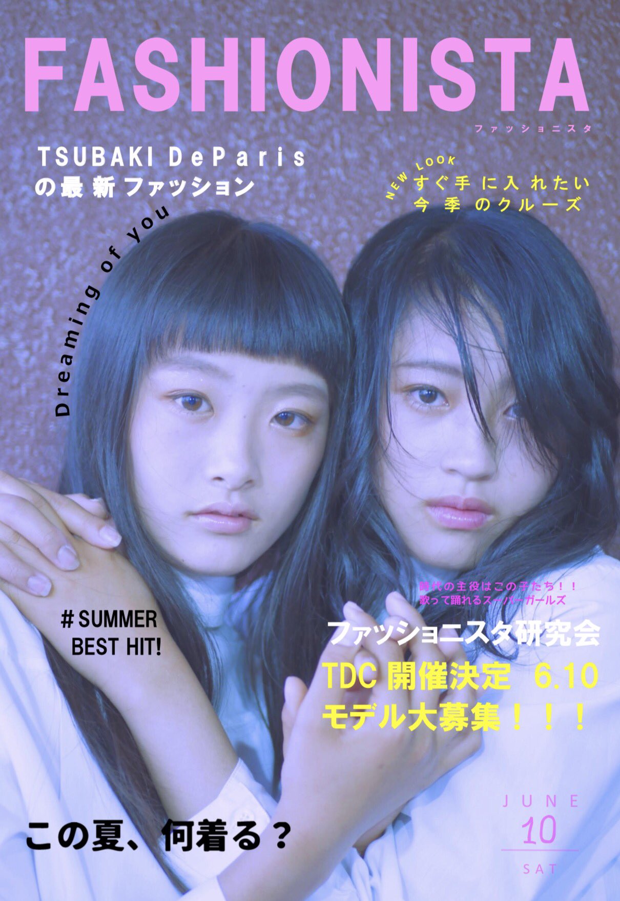 公式 大阪府立 登美丘高校ダンス部 Tdc ファッショニスタ公演レポ その1 今年のテーマはその名の通りファッション ということで パンフレットは雑誌のように仕上げてみました 表紙モデルはダンス部2年生のエルモとリコ 可愛く仕上がっ 公式 大阪府立 登美丘高校ダンス部 Tdc ファッショニスタ公演レポ その1 今年のテーマはその名の通りファッション ということで パンフレットは雑誌のように仕上げてみました 表紙モデルはダンス部2年生のエルモとリコ 可愛く仕上がっ