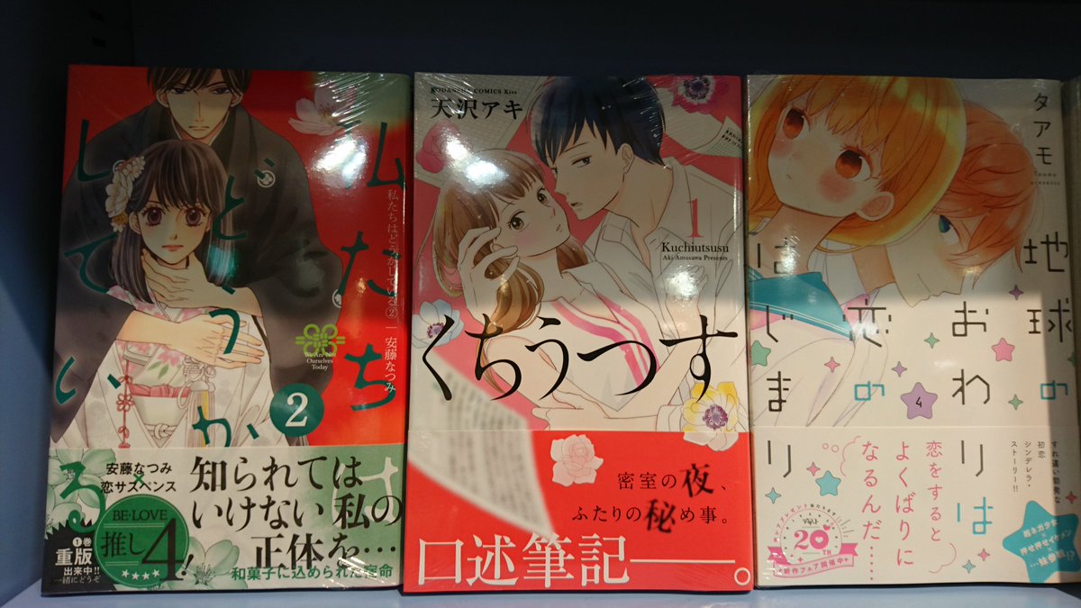 旭屋書店 梅田地下街店 على تويتر コミック新刊情報 講談社コミック発売 ぢゅん子さん 私がモテてどうすんだ 12巻 大久保ヒロミさん 人は見た目が100パーセント 5巻 安藤なつみさん 私たちはどうかしている 2巻 天沢アキさん くちうつす 1 旭屋書店 梅田地下街店 على تويتر コミック新刊情報 講談社コミック発売 ぢゅん子さん 私がモテてどうすんだ 12巻 大久保ヒロミさん 人は見た目が100パーセント 5巻 安藤なつみさん 私たちはどうかしている 2巻 天沢アキさん くちうつす 1