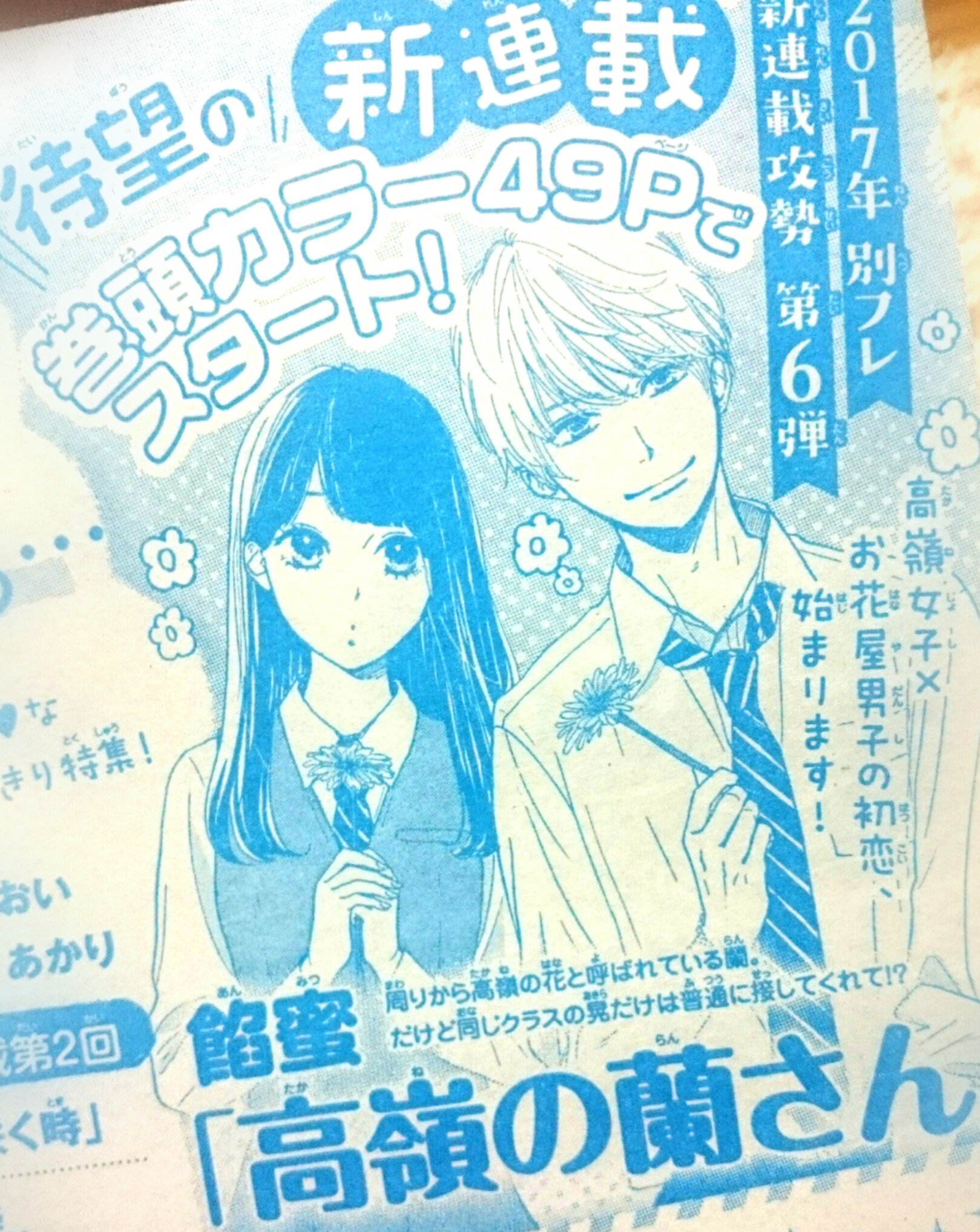 餡蜜 来月号から連載始まります タイトルは 高嶺の蘭さん です またたくさんの人に愛してもらえる作品になるように頑張りますっ どうぞよろしくお願いいたしますm M 餡蜜 餡蜜 来月号から連載始まります タイトルは 高嶺の蘭さん です またたくさんの人に愛してもらえる作品になるように頑張りますっ どうぞよろしくお願いいたしますm M 餡蜜