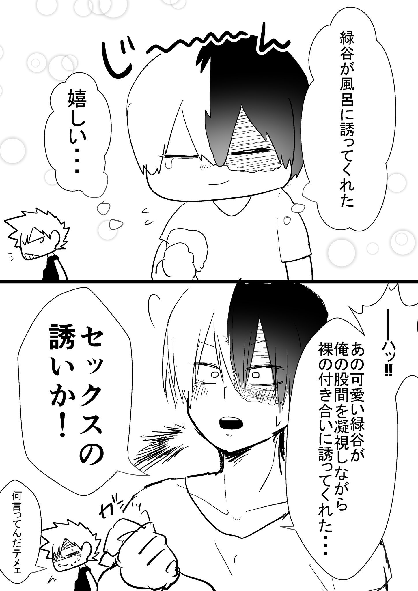 ろちい 風呂上がりの轟出 ド下ネタ注意 おかしい 男子高校生らしい話が描きたかっただけなんや それだけなんや 轟 出っぽいかも T Co Gfhzmre4tk Twitter