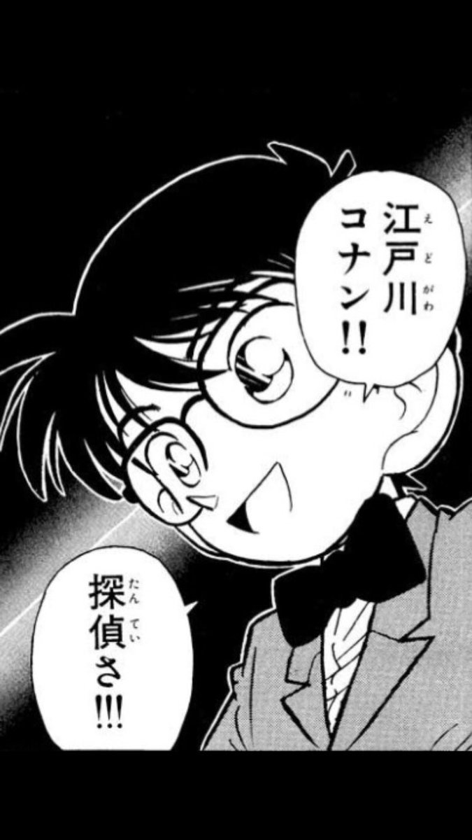 マツケン やっぱりさー 江戸川コナン 探偵さ だ のシーン好きだなーwww コナン君が来たー って思わされるwww T Co 8j9xbytrhj Twitter